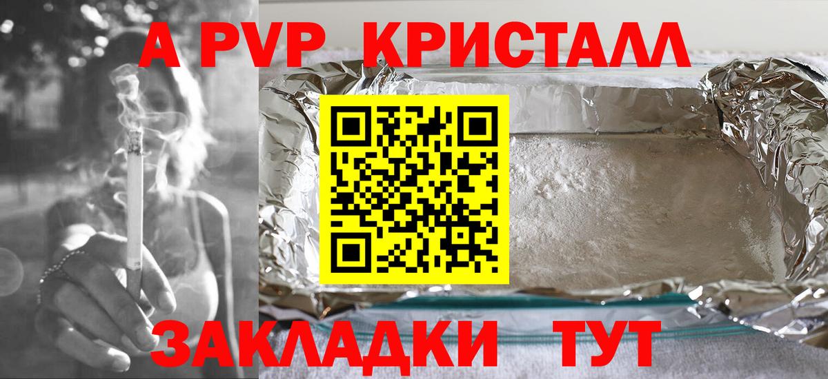 Балашов  APVP VHQ  А ПВП кристаллы  Альфа ПВП  Вход с VPN 