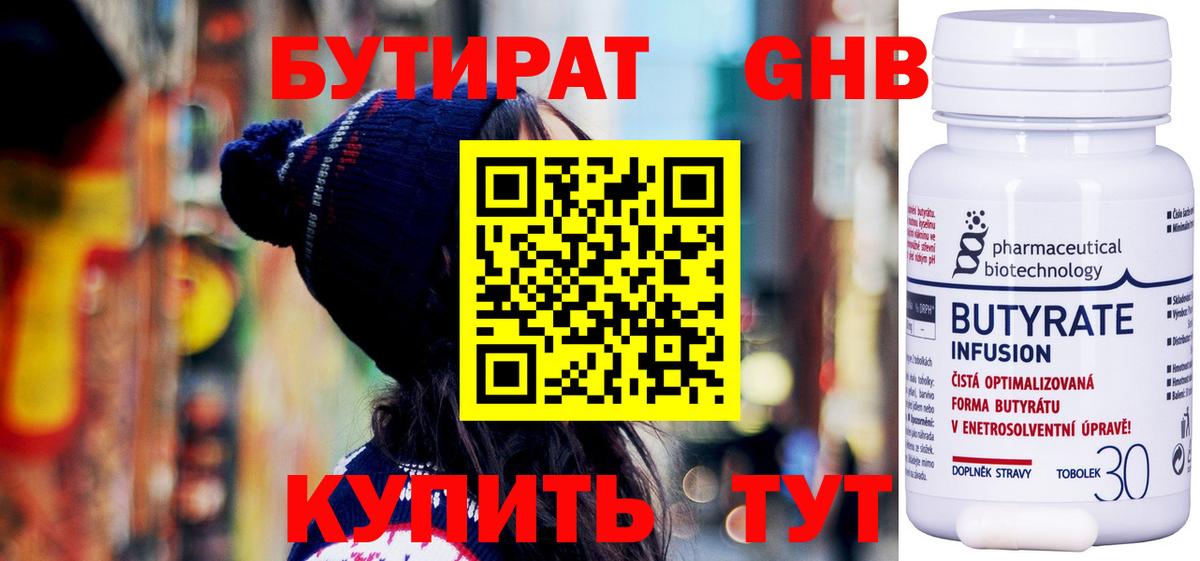 Бутират оксибутират Балашов