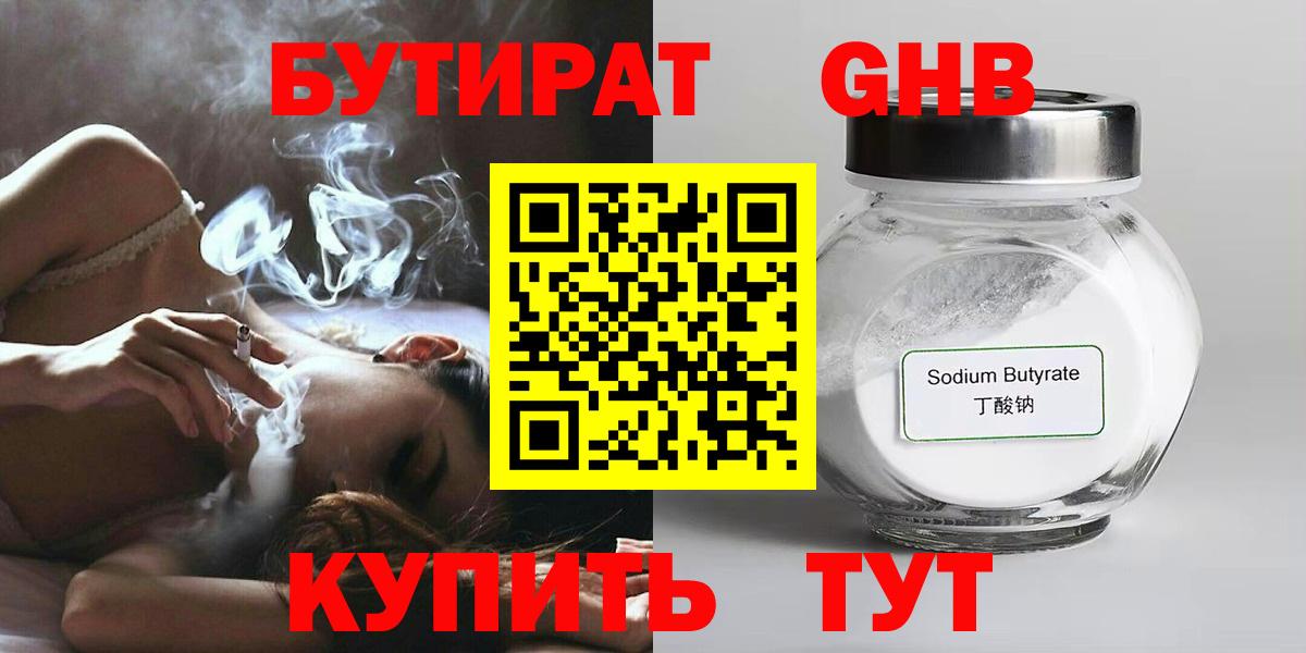 БУТИРАТ BDO 33%  Вход с VPN  Балашов 