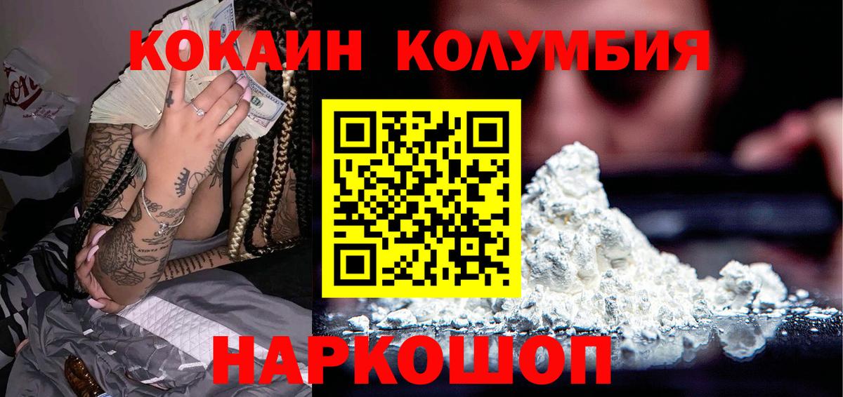 Кокаин Columbia Балашов