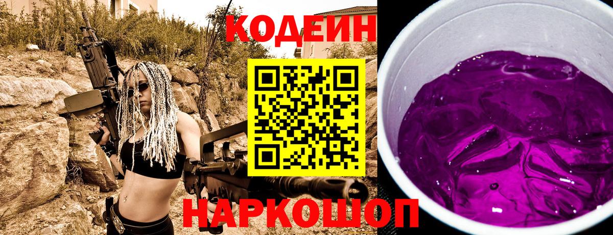 как найти закладки  Кодеиновый сироп Lean Purple Drank  Балашов  Вход с VPN  Codein напиток Lean (лин) 