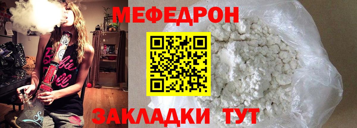 Меф мяу мяу  Балашов